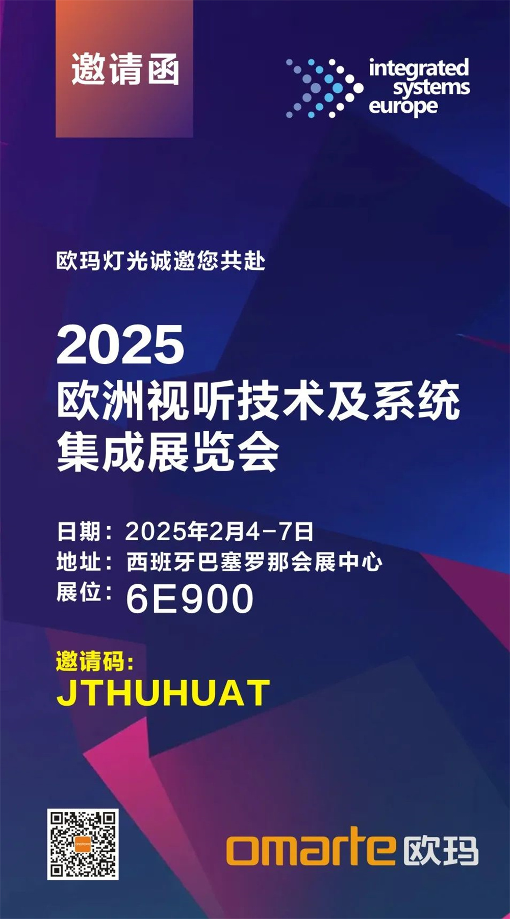 新年首展預(yù)告 | 歐瑪燈光綻放歐洲ISE盛會
